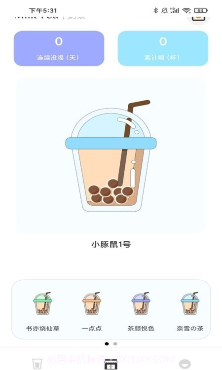 习惯杂货铺截图2