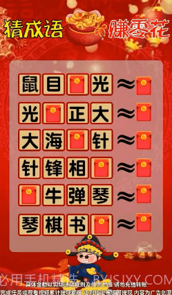 成语黄金多截图4