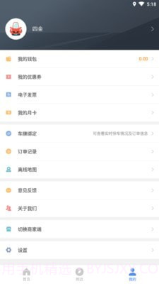 景德镇易停车截图4