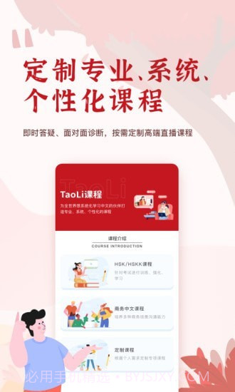 TaoLi截图3
