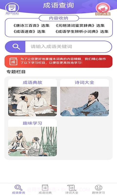 互旻成语宝典最新版截图3