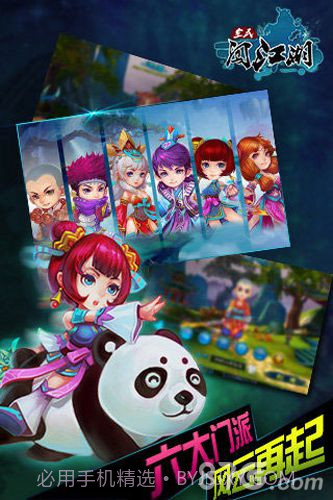 全民闯江湖免费版截图4