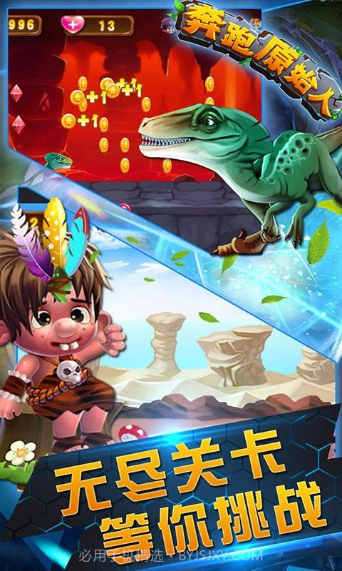 奔跑原始人截图2