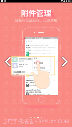 richmai(richmail邮件系统)V2.5.1 安卓中文版截图2 richmai(richmail邮件系统)V2.5.1 安卓中文版截图2