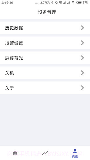辐射监测仪截图3