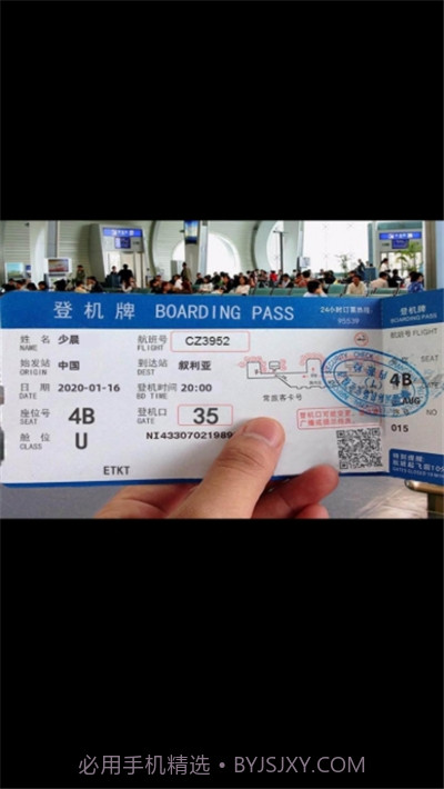 机票生成神器截图3