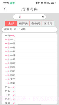 成语词典无会员截图2