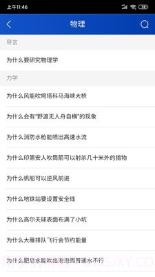 十万个为什么官网版截图3