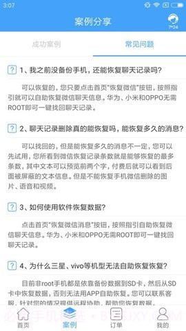 qq图片恢复软件免费截图1