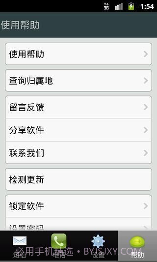 来电拦截专家截图5