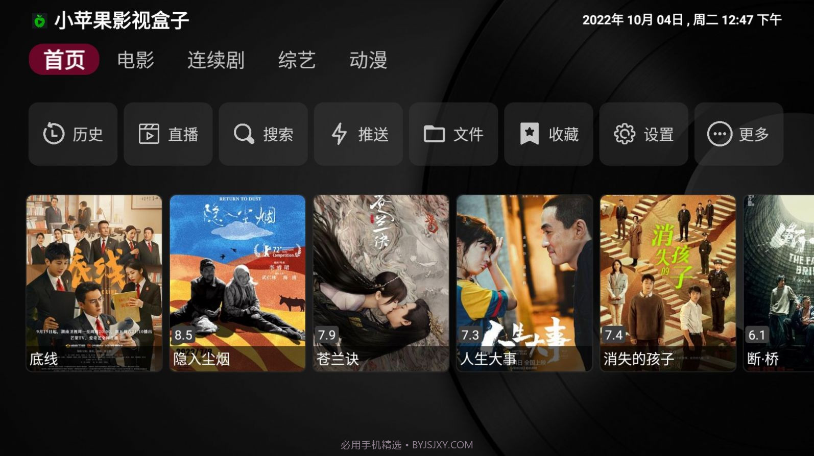 小苹果影视盒子截图3