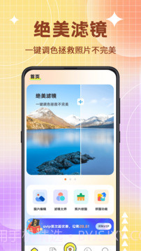 图片编辑器免费正版截图4