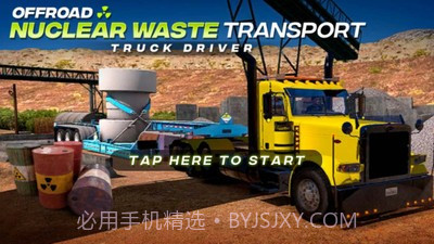 核电站卡车运输截图3