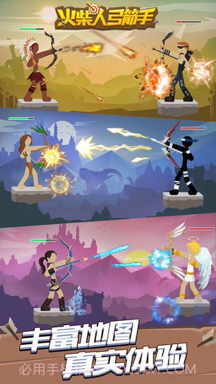 火柴人弓箭手APP截图4