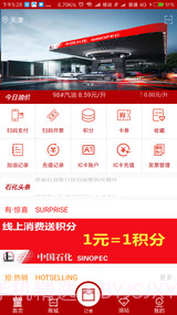 加油天津手机版 1.0.3截图1