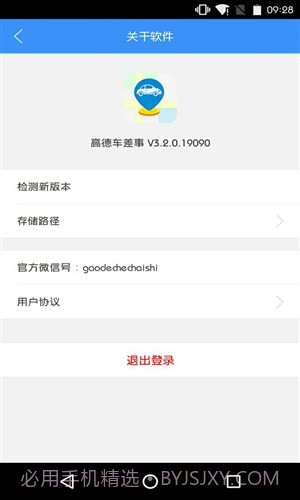 高德车差事截图1