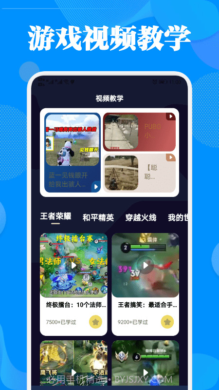 2367游戏攻略截图2