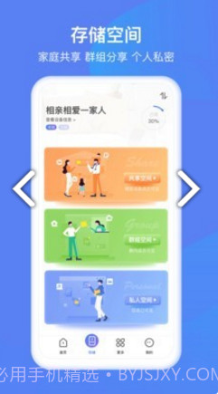 和逸云家庭云存储(中国移动和逸云家庭云存储)V1.9.9.1 安卓免费版截图3