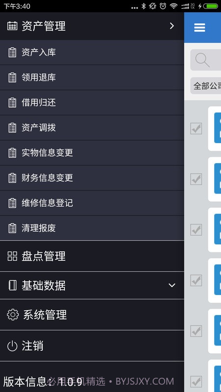 易点固定资产管理APP截图1