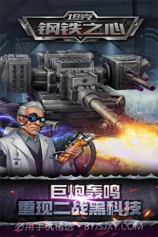 坦克：钢铁之心截图4