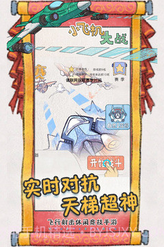 小飞机大战最新版截图3