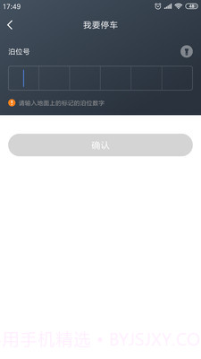 景德镇易停车截图2