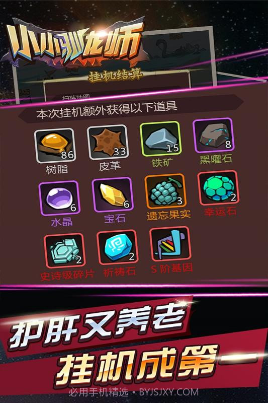 小小驯龙师手游截图5