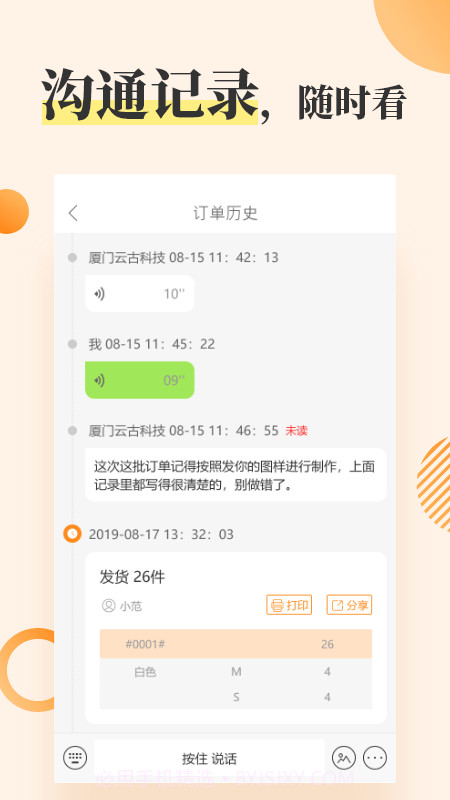 企速通进销存截图3 企速通进销存截图3