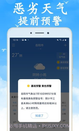全国实时天气预报官方截图5