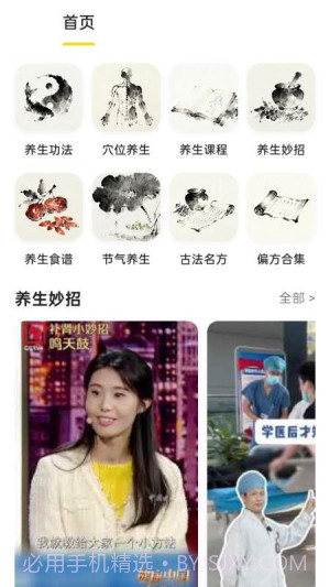 养生大全全新版本截图3