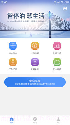 景德镇易停车截图1