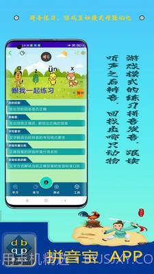 拼音宝截图3