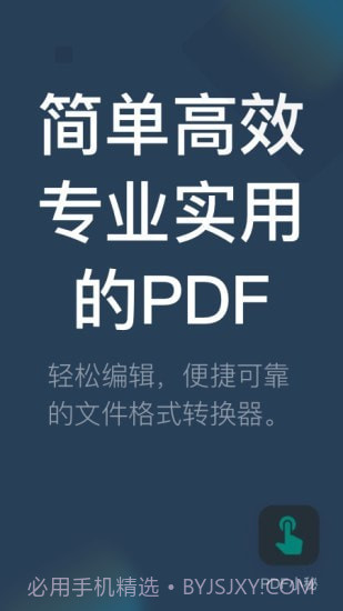 PDF小秘截图1