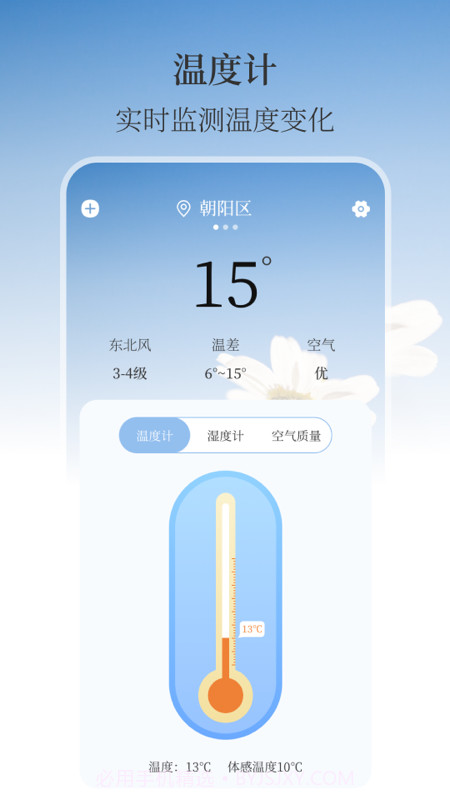 温湿度计AI实时天气截图4
