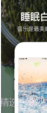 睡眠白噪音截图2