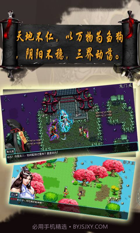仙魔情缘截图1