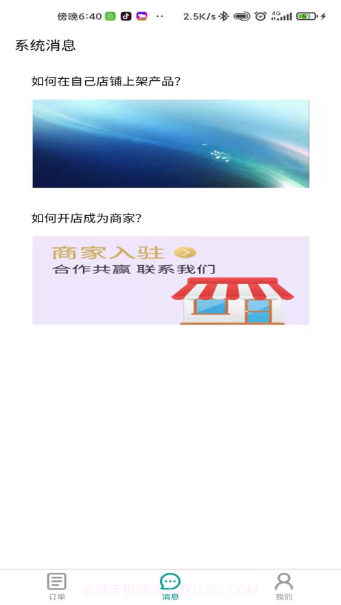 便家师傅版截图3