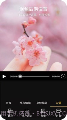 趣剪辑视频编辑截图4