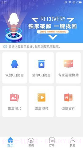 qq图片恢复软件免费截图2