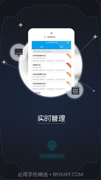 铁路物资管理系统截图4