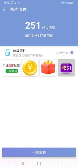 越豹清理助手截图2