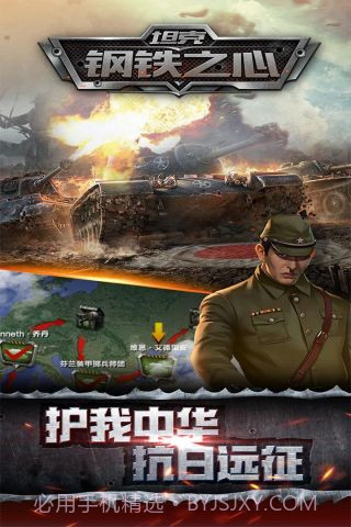 坦克：钢铁之心截图2