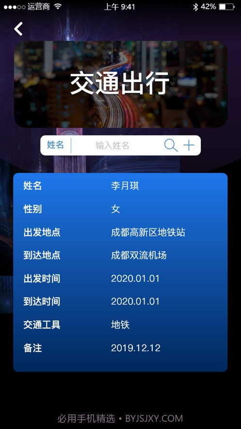 全国宾馆入住查询系统截图2