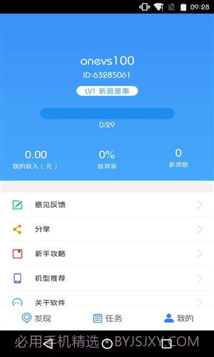 高德车差事截图2