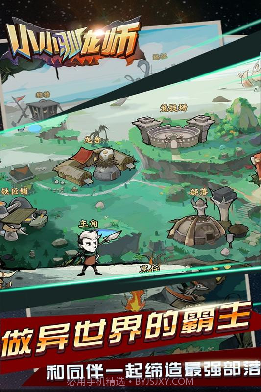 小小驯龙师手游截图1