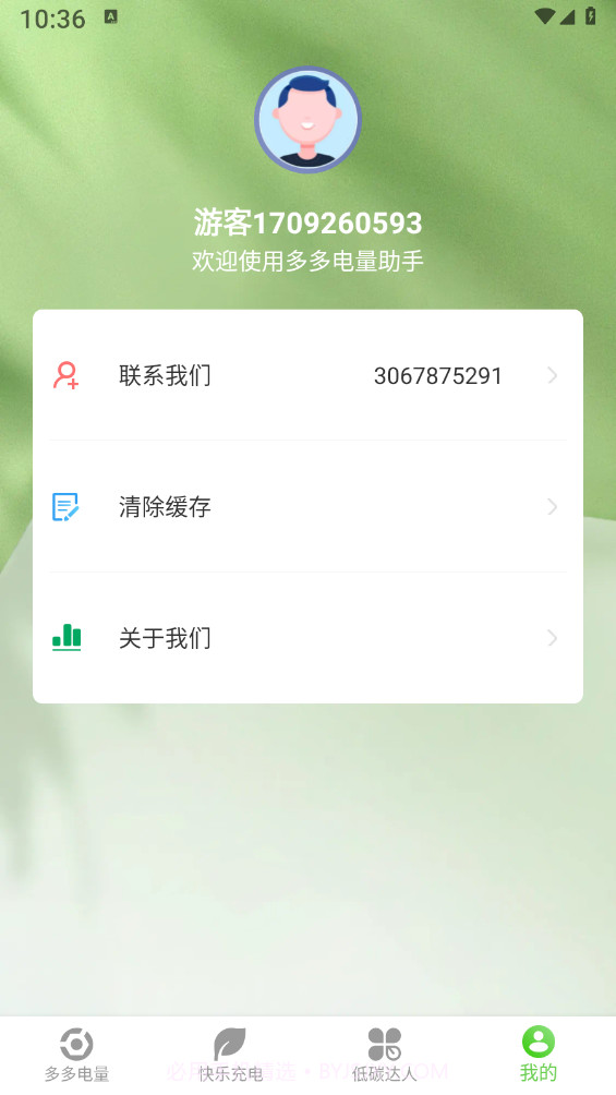 多多电量助手截图4