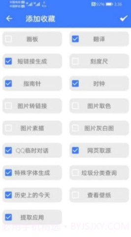 一个捷径工具箱截图3