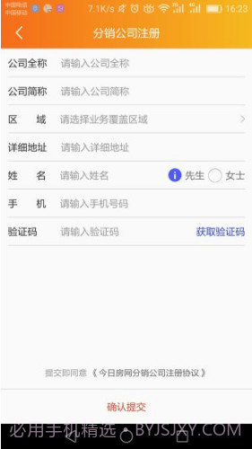 房驿站(房驿站房地产销售)V3.3.3 安卓手机版截图3