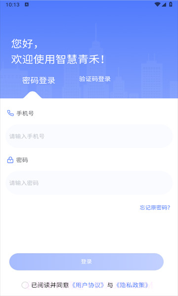 智慧青禾截图2