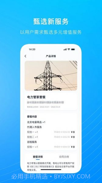 电能购销截图3 电能购销截图3